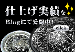 仕上げ実績をBlogにて公開中!